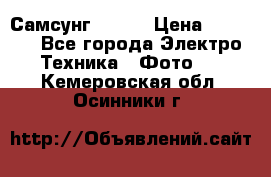 Самсунг NX 11 › Цена ­ 6 300 - Все города Электро-Техника » Фото   . Кемеровская обл.,Осинники г.